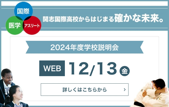 WEB説明会