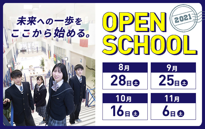 開志国際高等学校 新潟で語学力を養い 医学科進学 国際リーダー トップアスリートを目指す高校