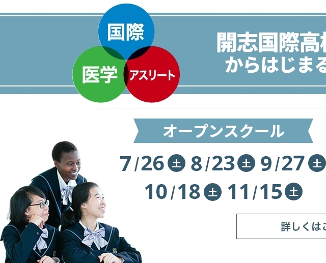 オープンスクール