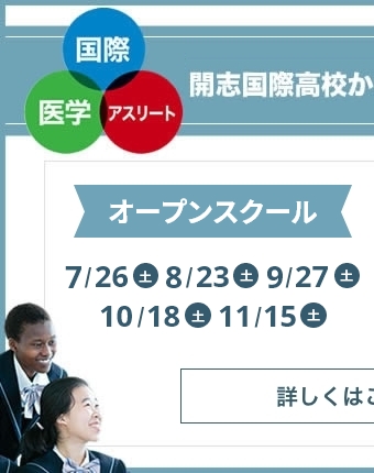 オープンスクール
