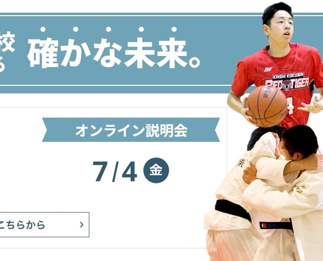 オンライン説明会