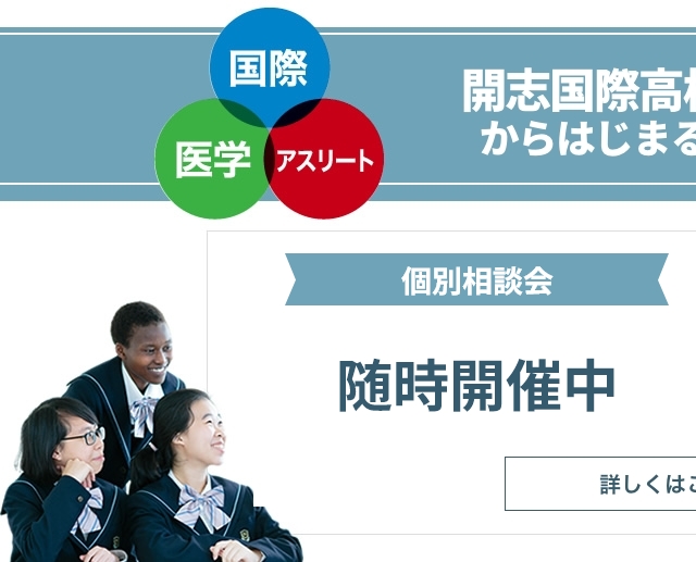 学校説明会